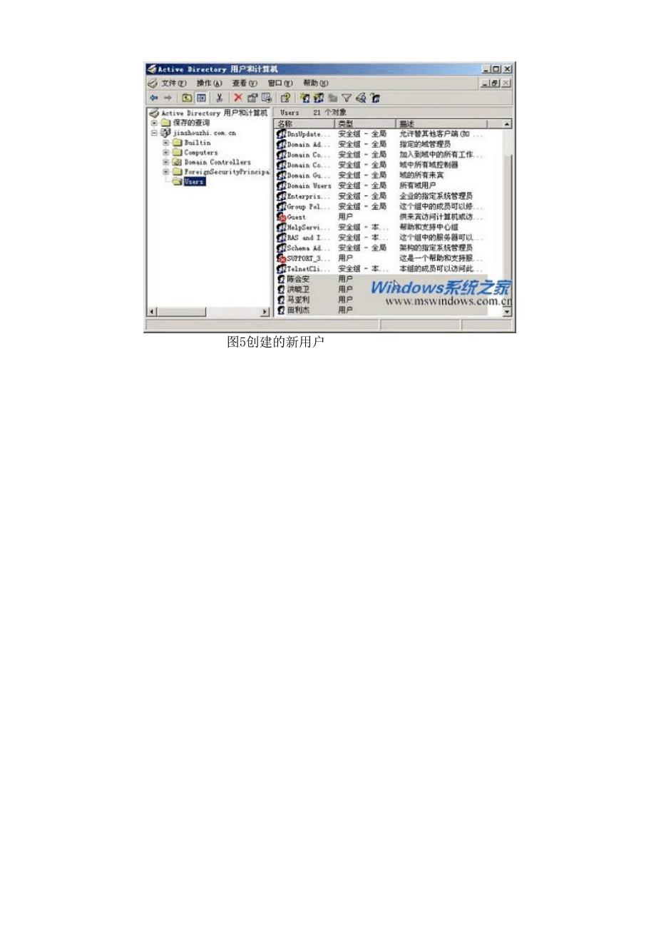 在域控制器中创建域用户账户_第4页