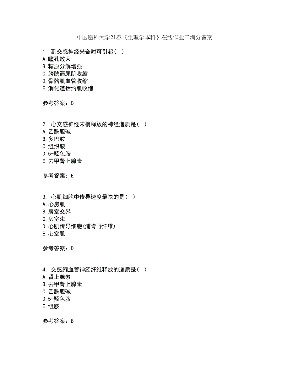 中国医科大学21春《生理学本科》在线作业二满分答案4_第1页