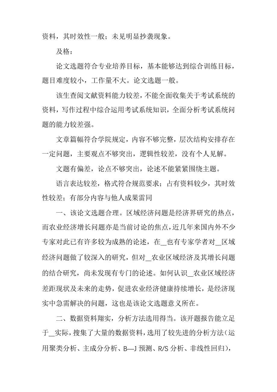 对老师的评价及意见_第5页