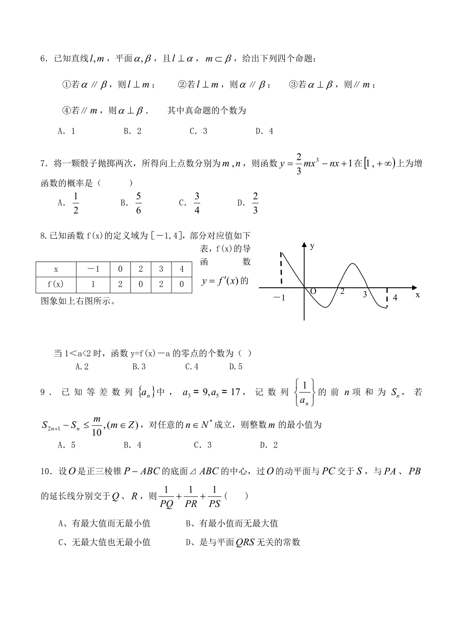 【最新资料】四川省成都实验外国语学校高三上学期12月月考数学理试题含答案_第2页