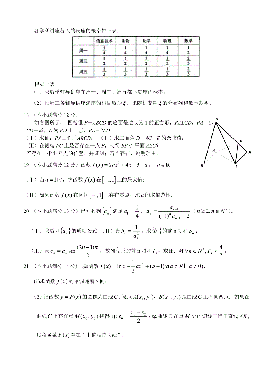 【最新资料】四川省成都实验外国语学校高三上学期12月月考数学理试题含答案_第4页