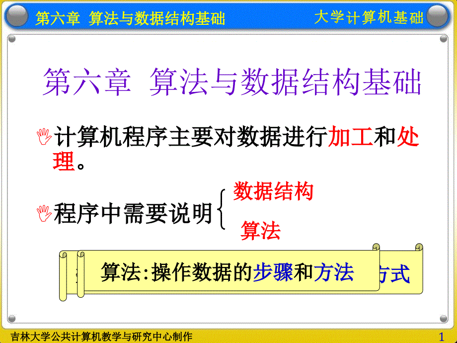 算法与数据结构基础.ppt_第1页