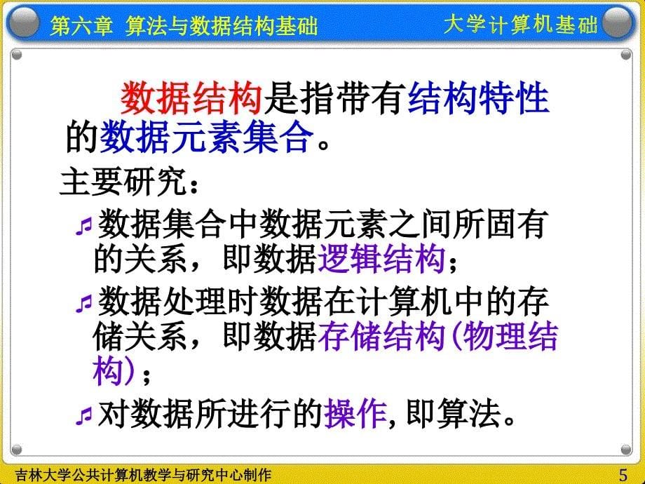 算法与数据结构基础.ppt_第5页