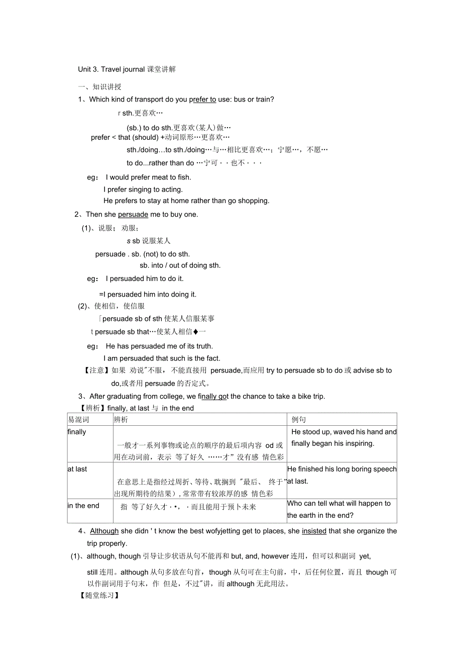 人教版高一英语必修一Unit-3-Travel-journal知识点详解和练习试卷_第1页