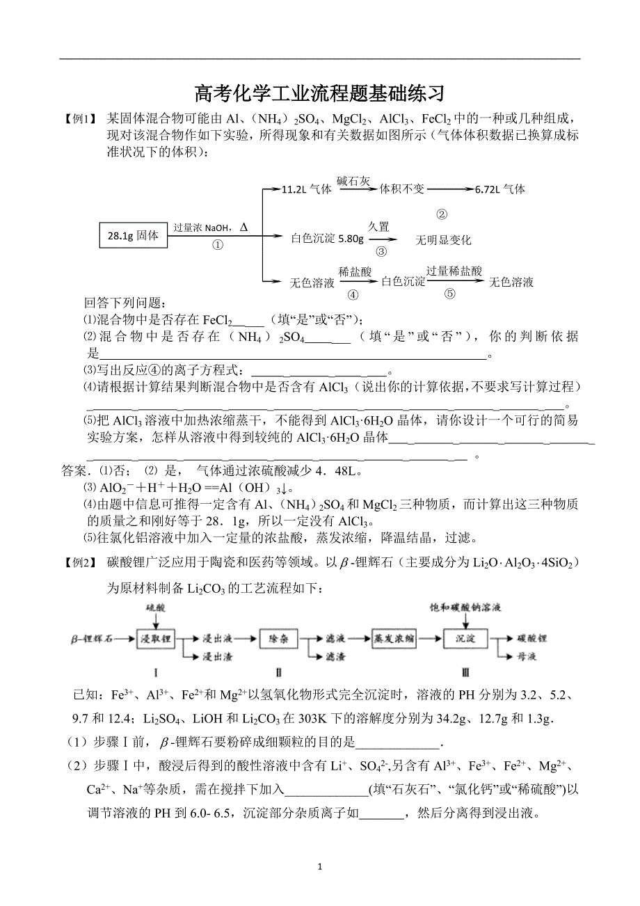 高考化学工业流程题基础练习.doc_第1页