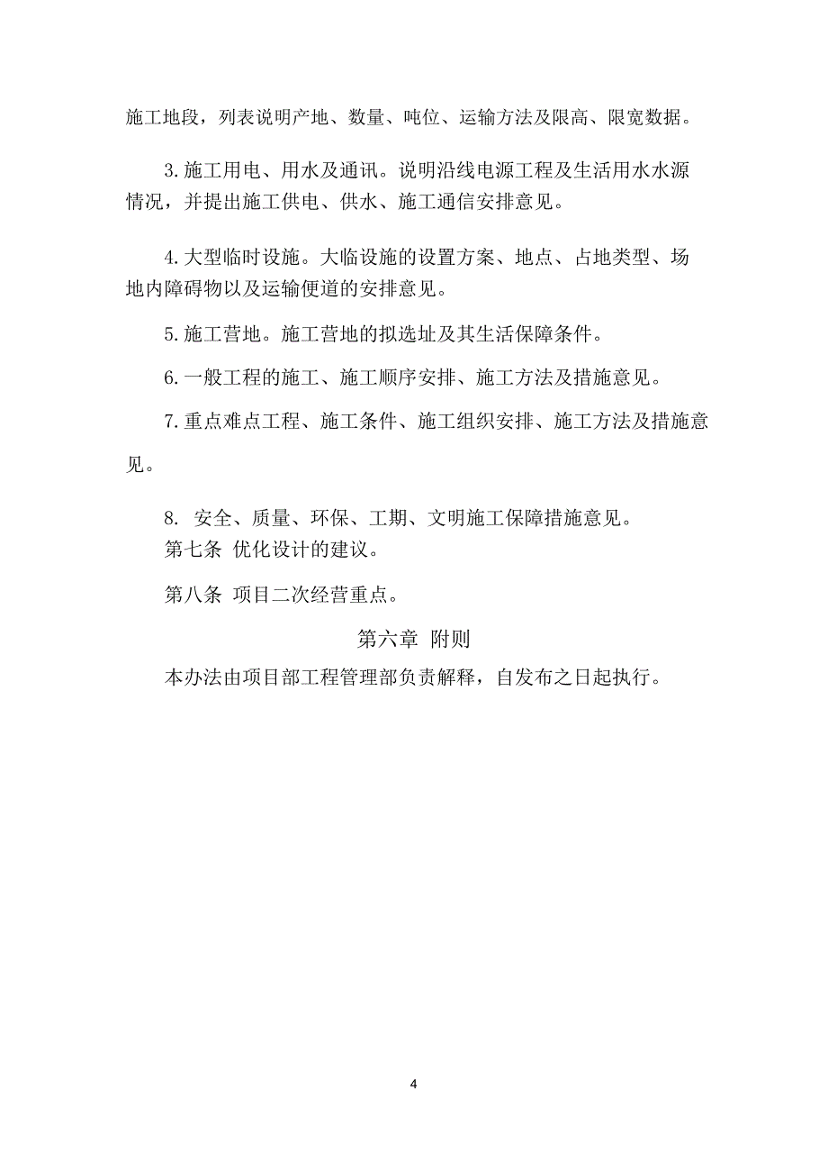 施工现场技术调查管理办法_第4页