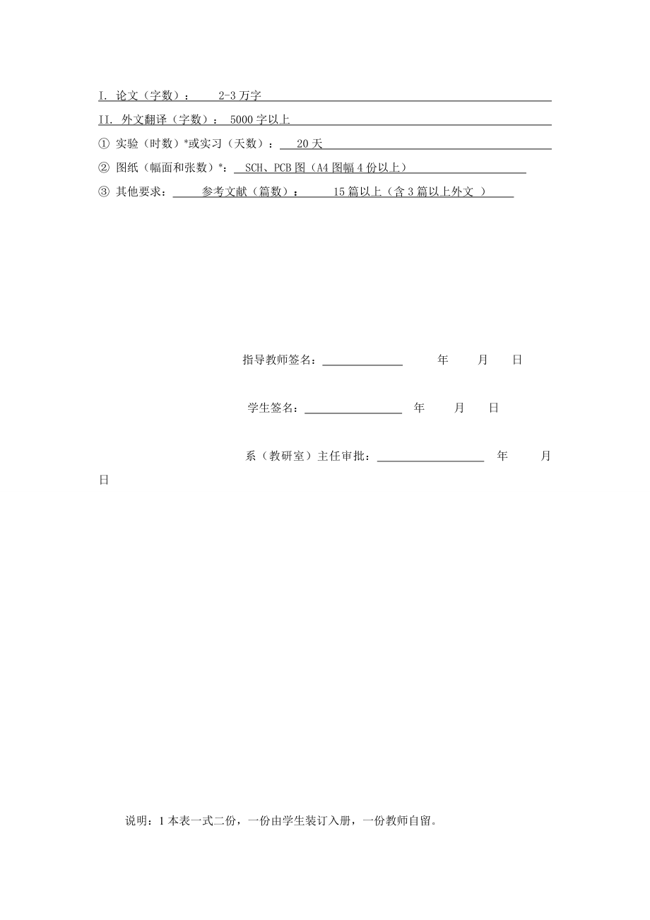 动态汽车衡系统胎压形变及车速检测设计软件部分-毕设论文.doc_第3页