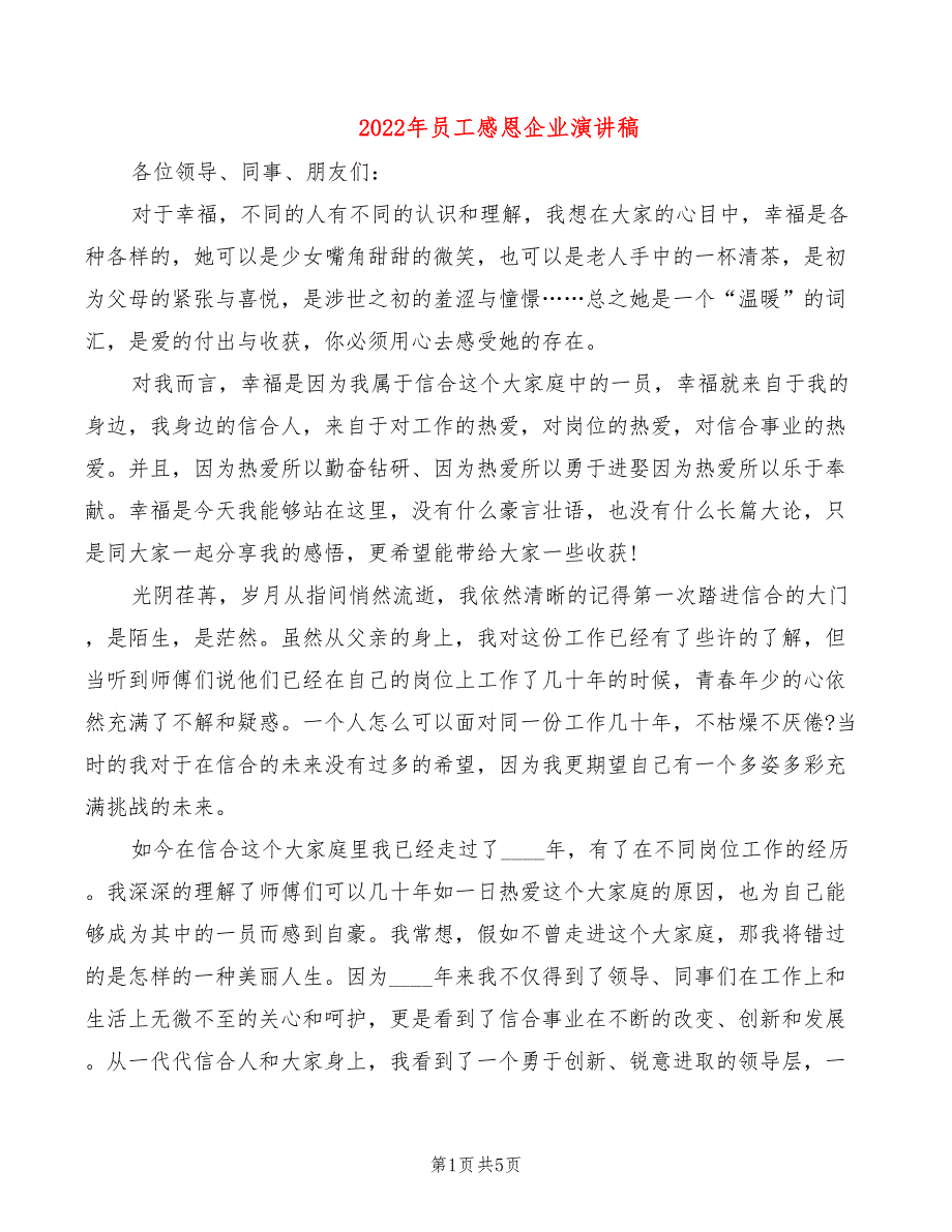 2022年员工感恩企业演讲稿_第1页