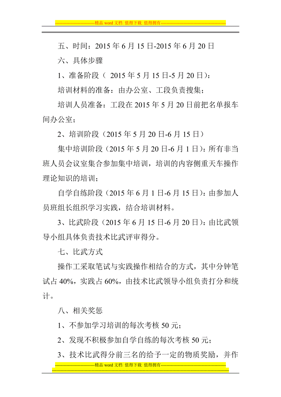 机修车间技术比武方案.doc_第2页