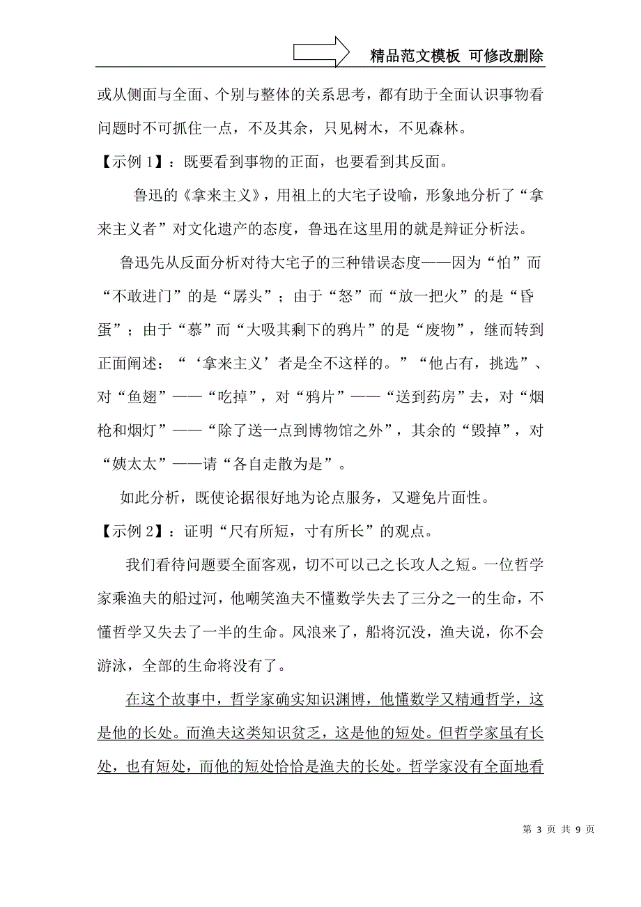 议论文的析例：条件分析、辩证分析--发_第3页