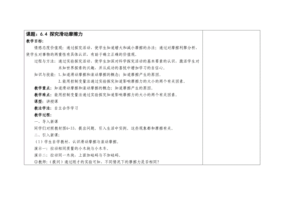 课题：6.4 探究滑动摩擦力.docx_第1页