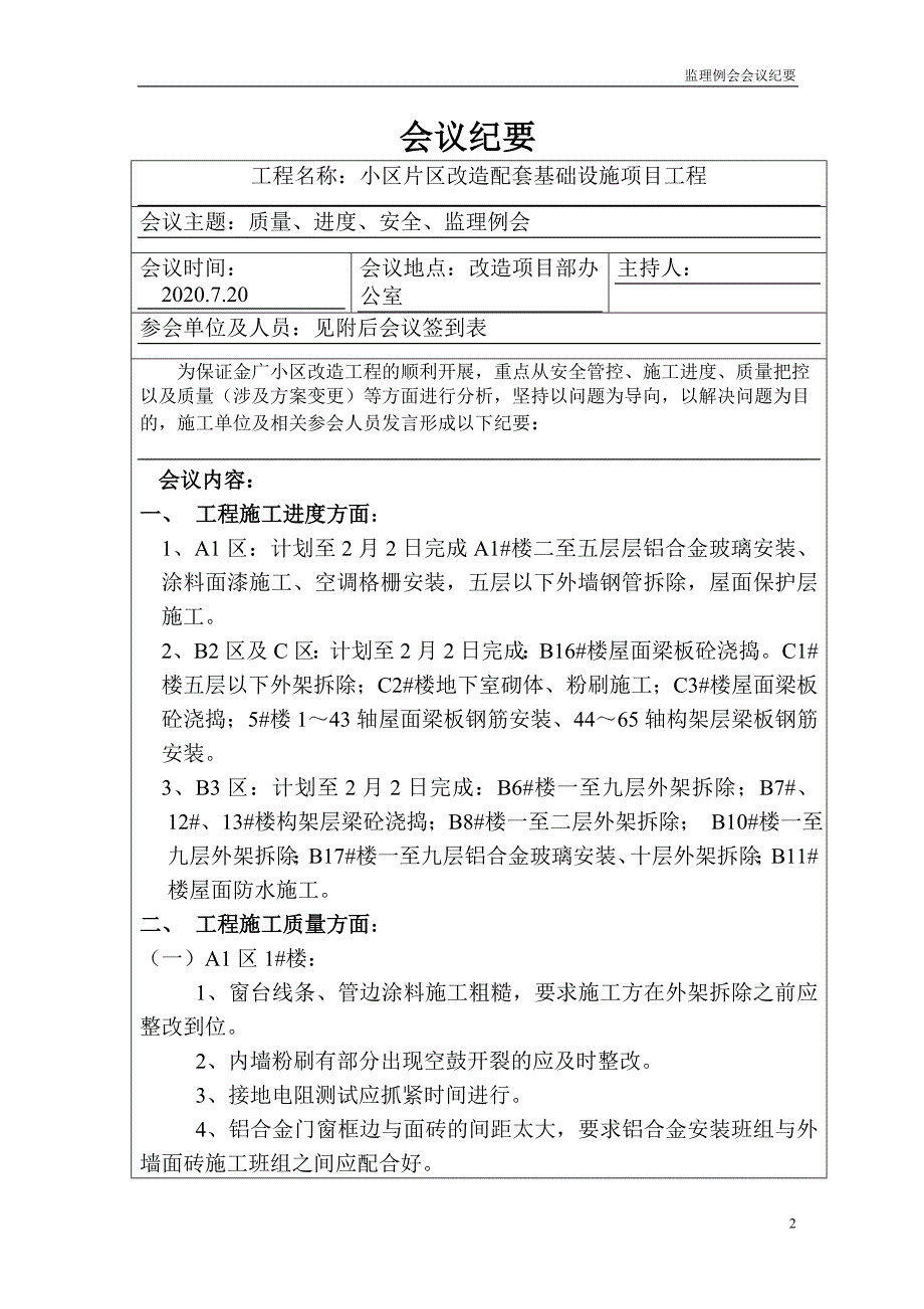 建筑工程工地监理会议纪要_第2页