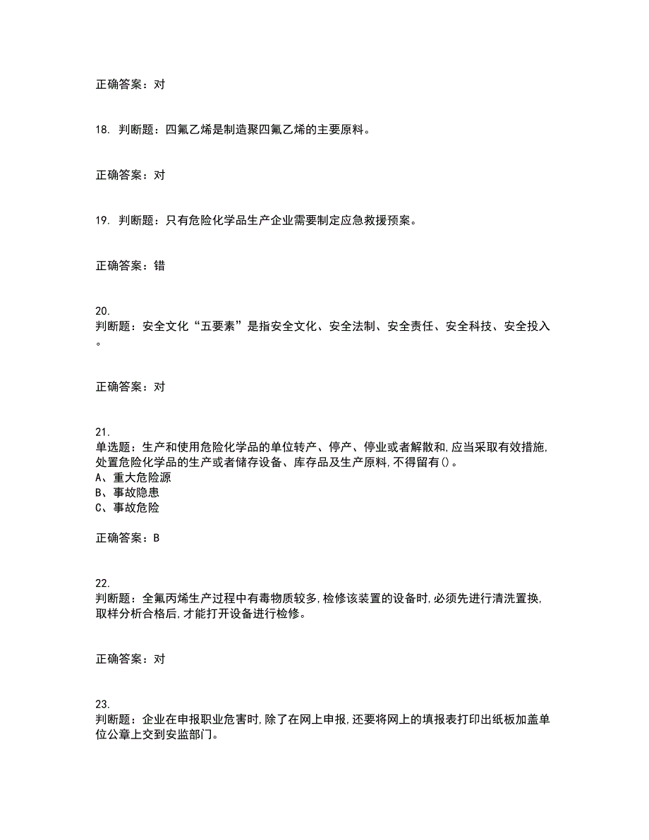 氯化工艺作业安全生产考试内容及考试题附答案第44期_第4页