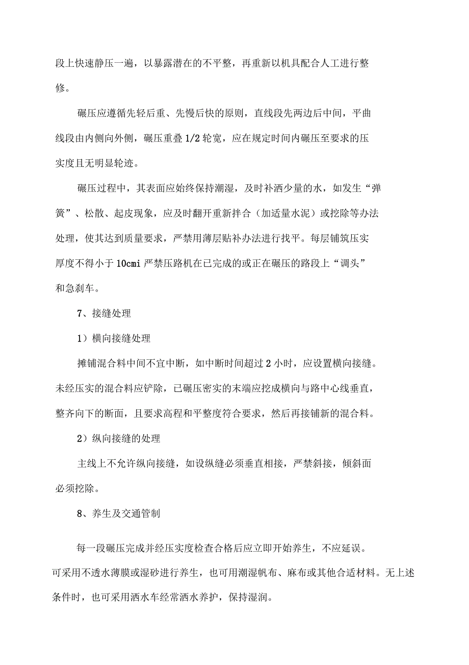 水泥稳定碎石底基层、基层技术交底_第3页