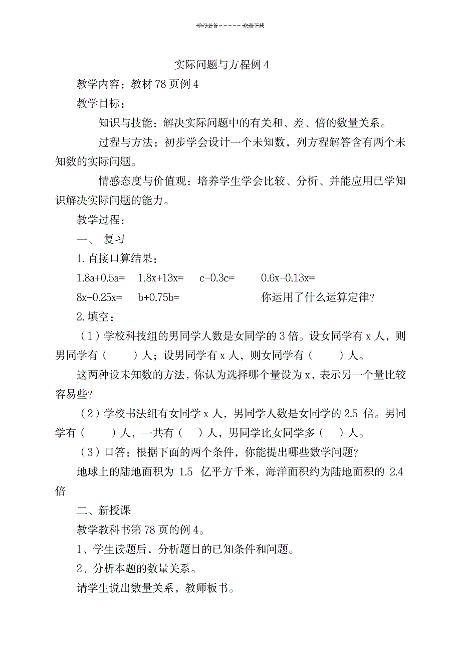 《实际问题与方程例4》教学设计_中学教育-教学研究_第1页