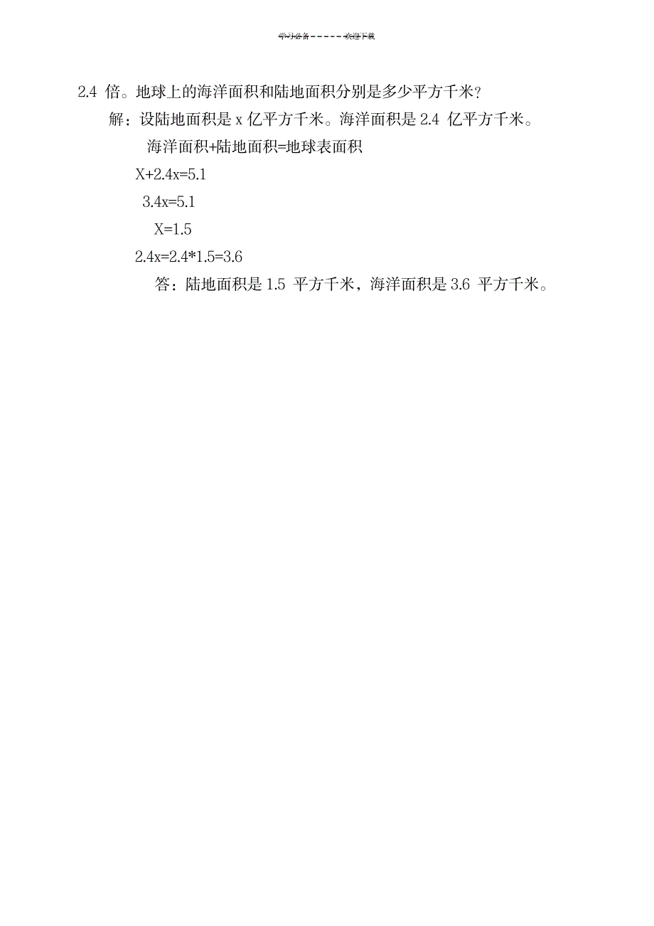 《实际问题与方程例4》教学设计_中学教育-教学研究_第3页