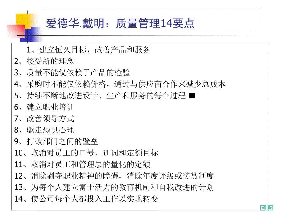 MBA精品课-8项目质量管理_第5页