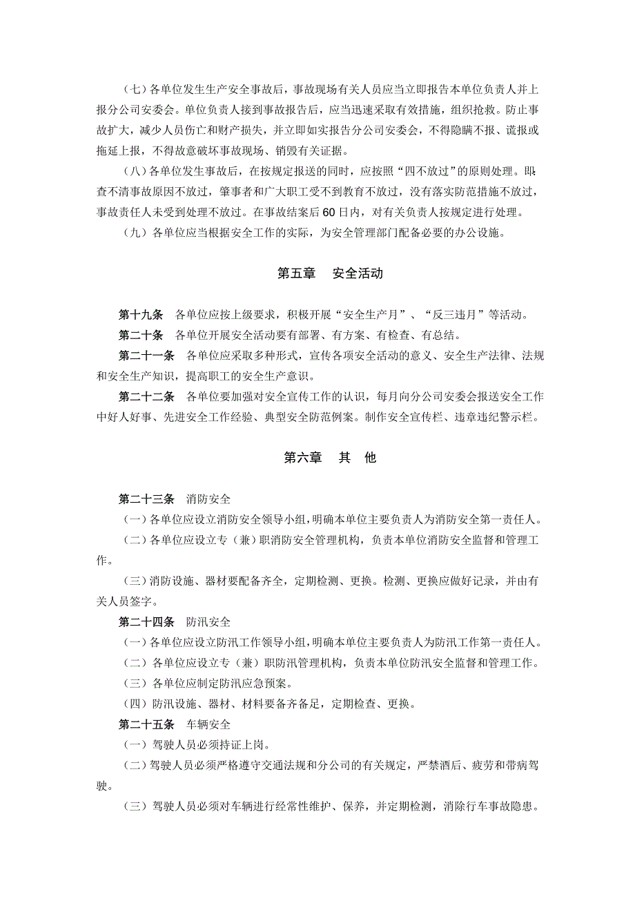 某单位安全生产管理规范_第3页