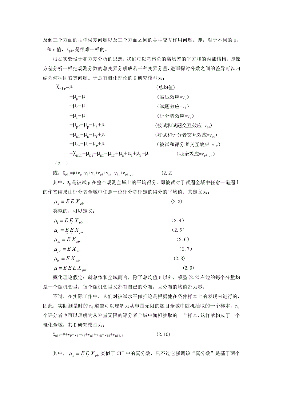 浅析概化理论的误差观.doc_第3页