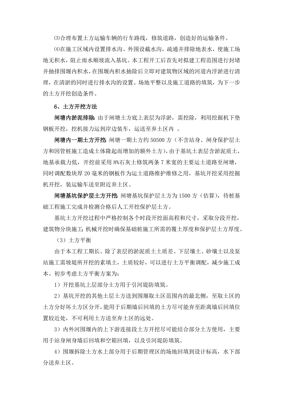 江苏某河道枢纽工程土方施工方案_第4页