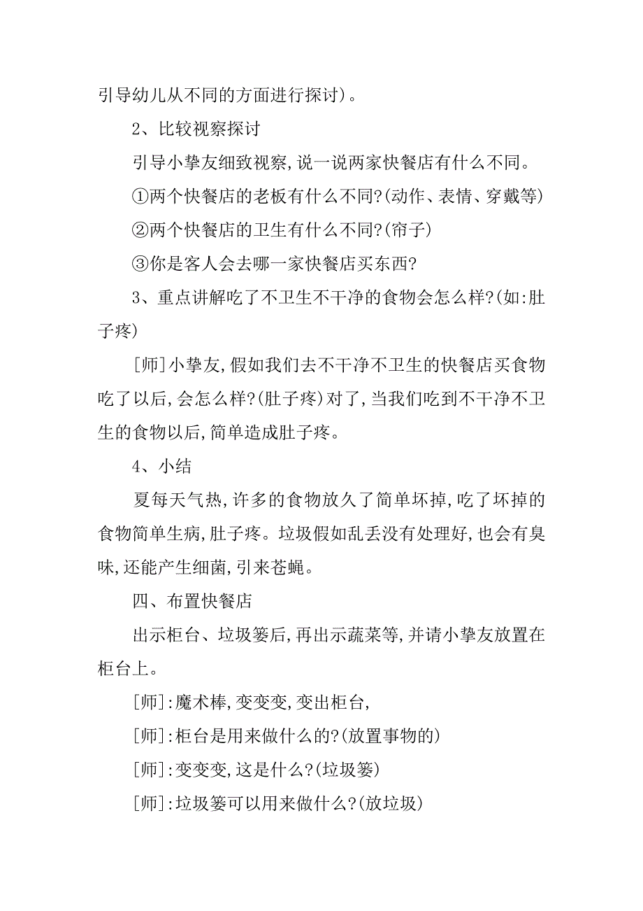 2023年中班健康注意饮食卫生教案_第5页