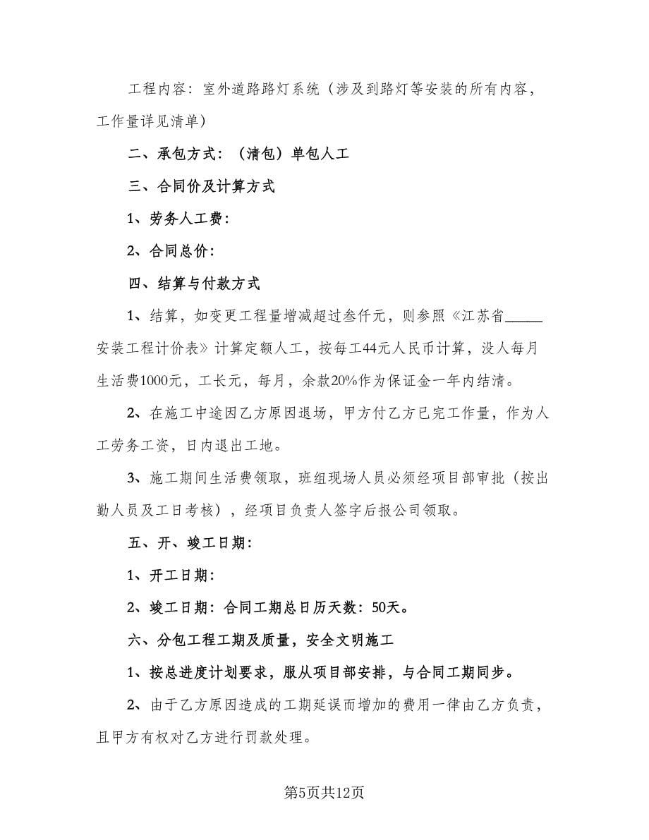 装饰工程劳务分包协议律师版（3篇）.doc_第5页