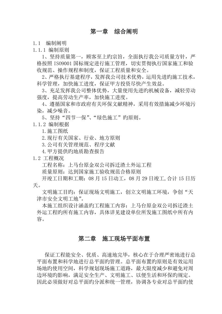 渣土外运工程方案_第2页