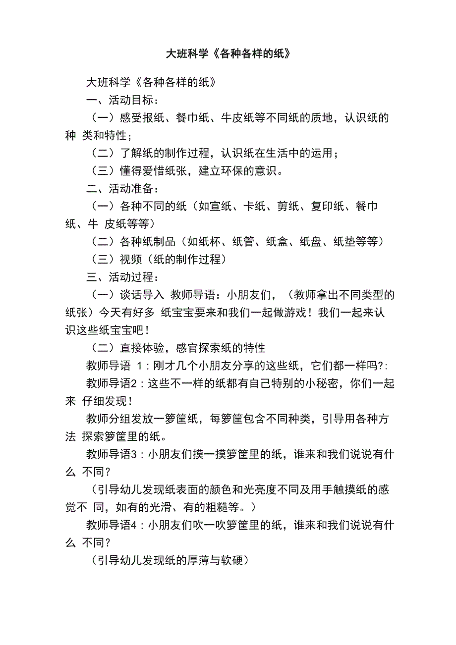大班科学《各种各样的纸》_第1页