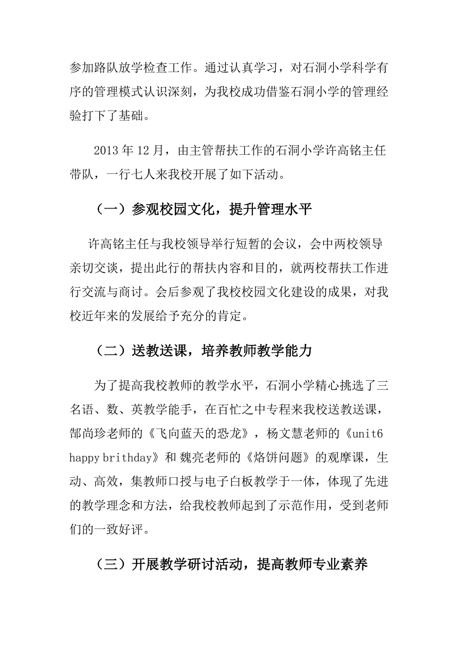 2013年石洞小学与东湾小学结对帮扶自评报告2_第5页