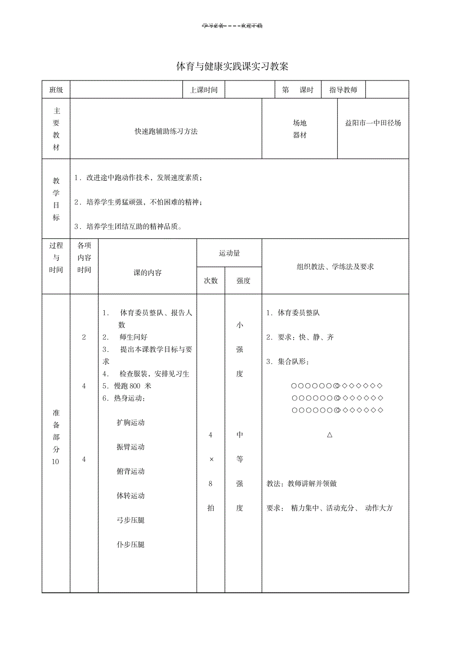 教案快速跑辅助练习方法_小学教育-小学学案_第1页