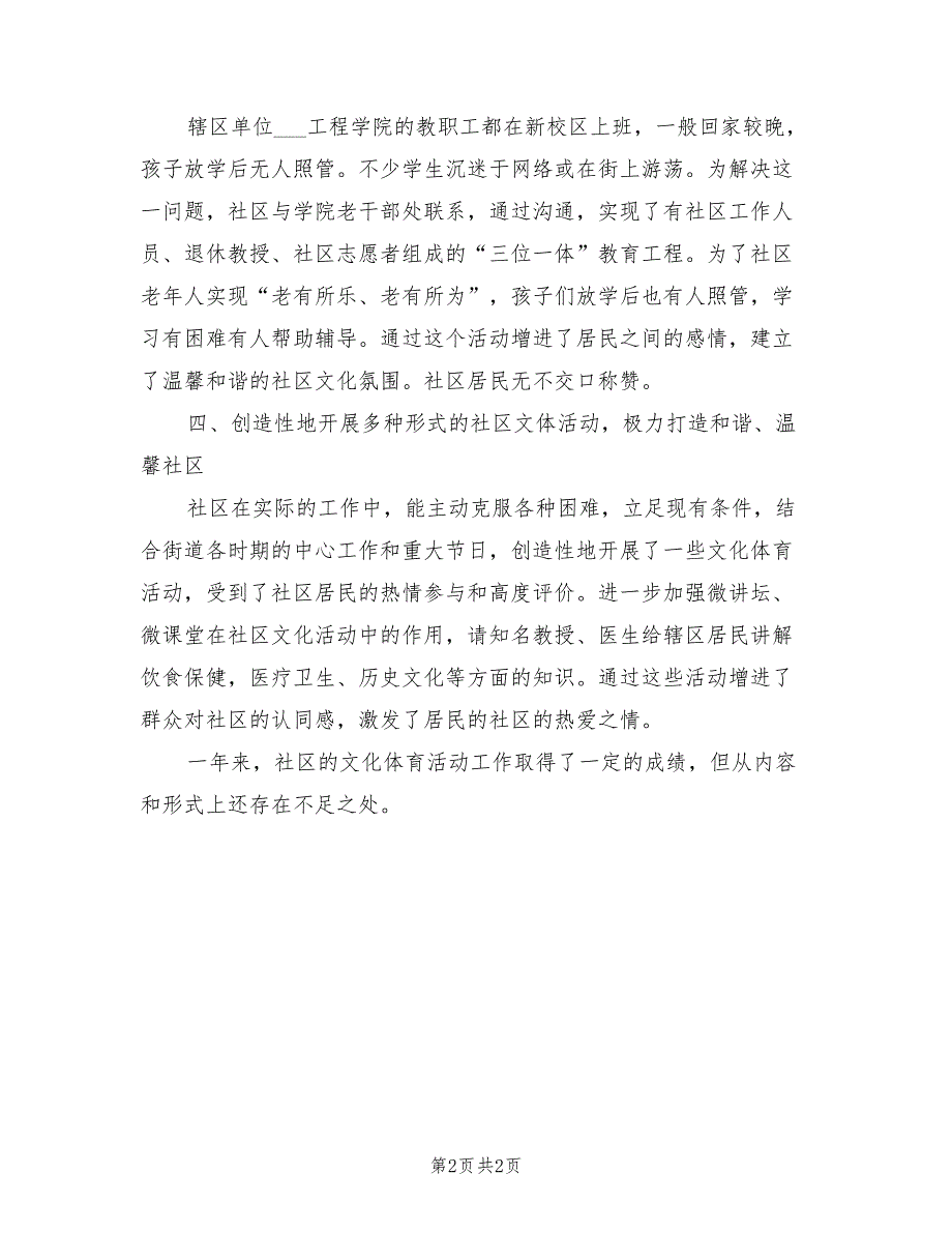 2022年协作路社区上半年工作总结_第2页