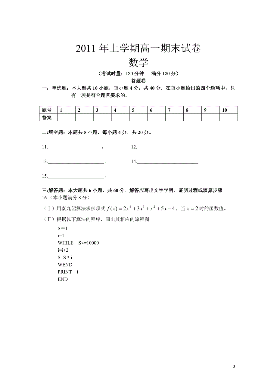 2011年上学期高一期末试卷_第3页