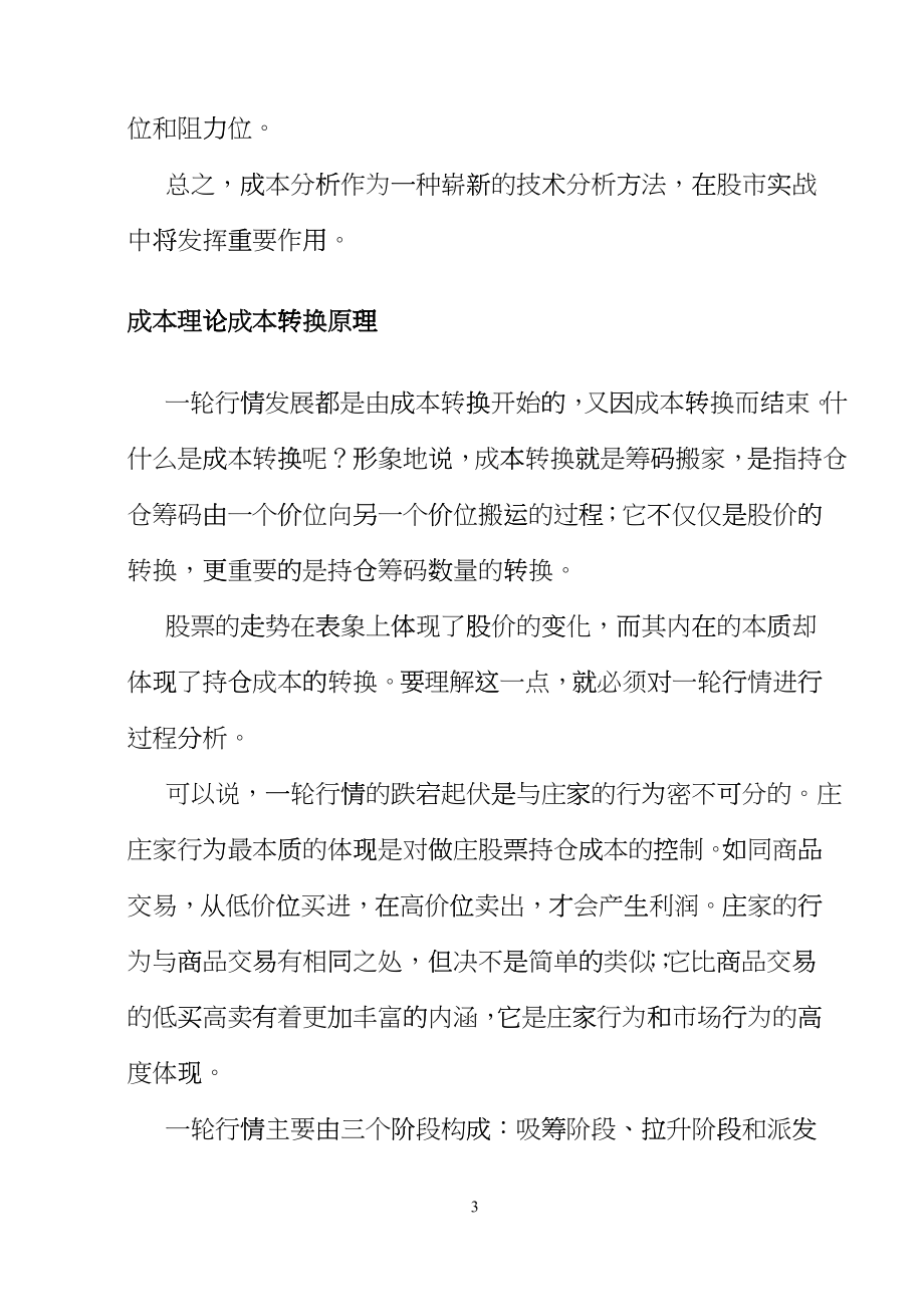 【经济金融】股市实战技术——筹码分析eyz_第3页