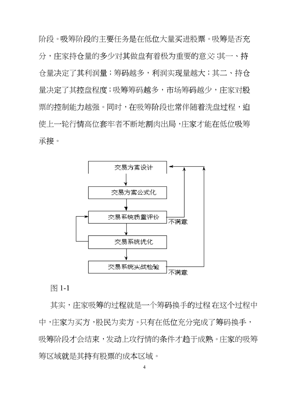 【经济金融】股市实战技术——筹码分析eyz_第4页