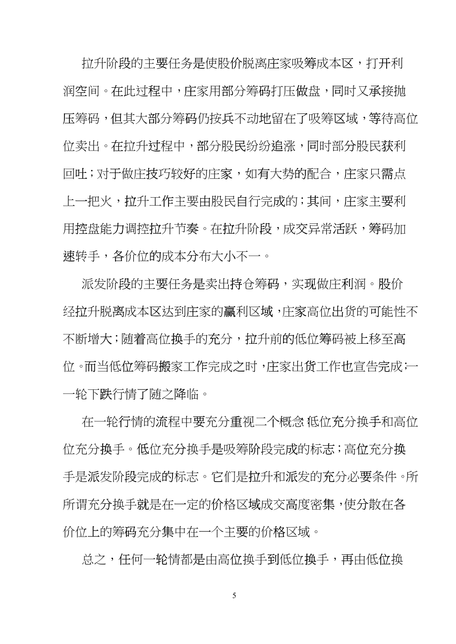 【经济金融】股市实战技术——筹码分析eyz_第5页