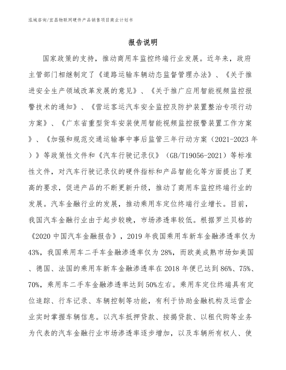 宜昌物联网硬件产品销售项目商业计划书（范文参考）_第2页