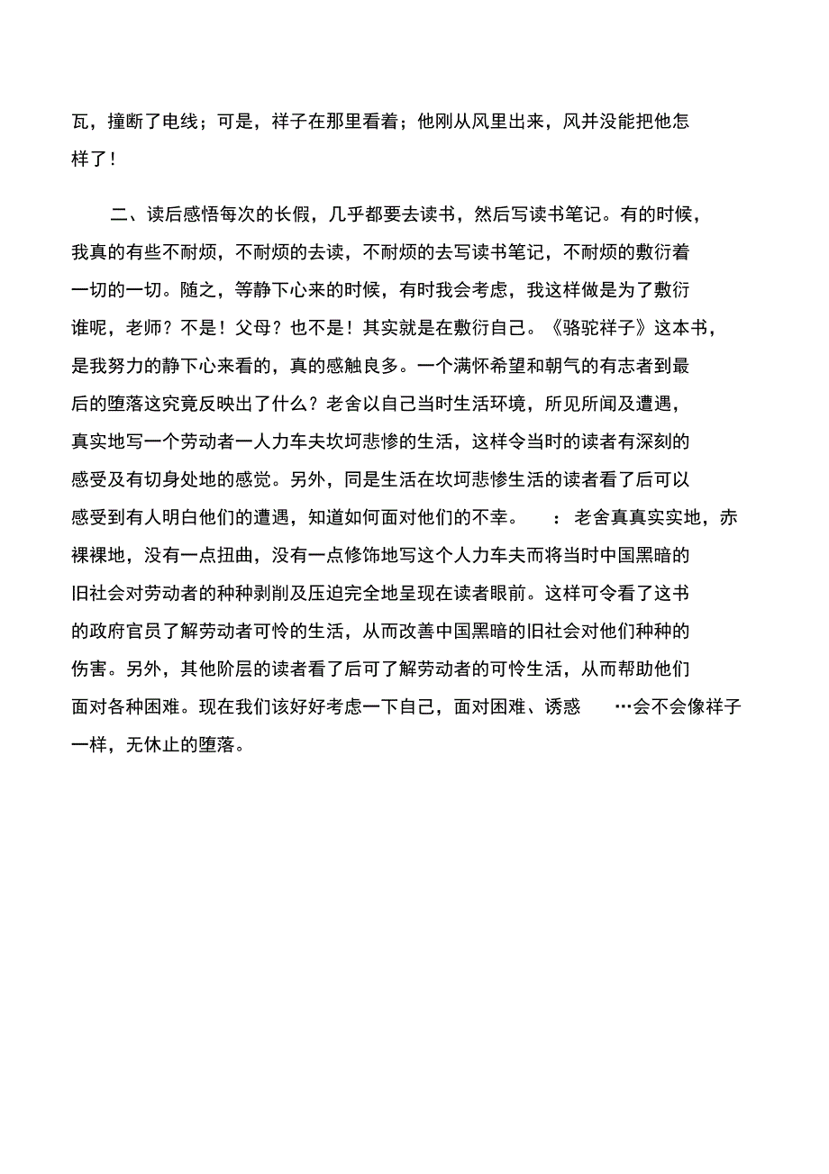 骆驼祥子阅读感想_第2页