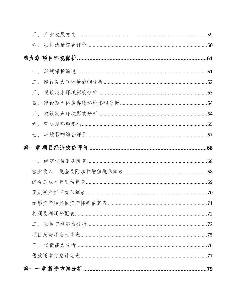 大庆关于成立轴承公司可行性研究报告_第5页