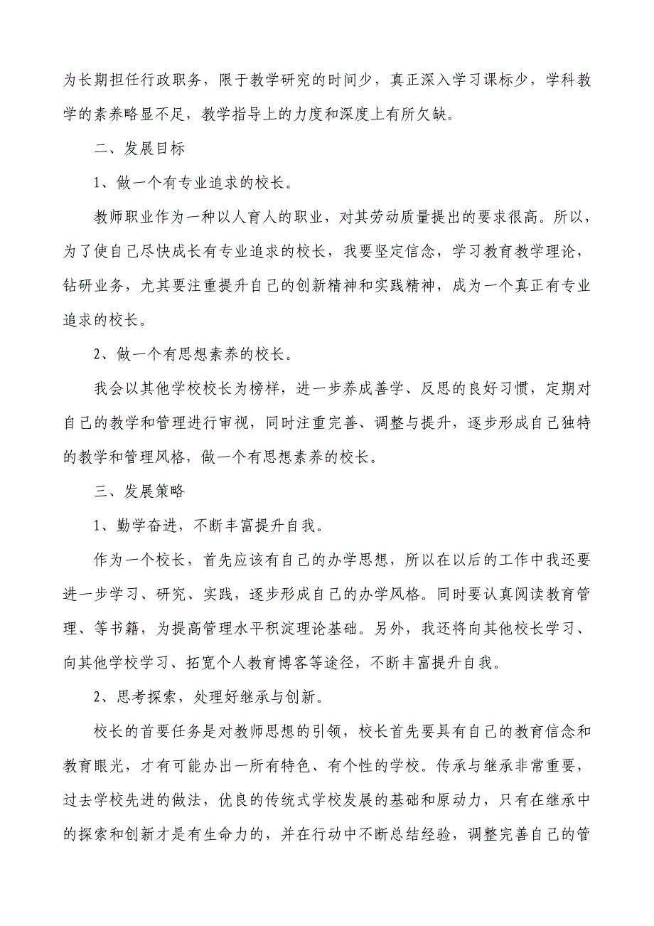 校长个人专业发展规划_第2页