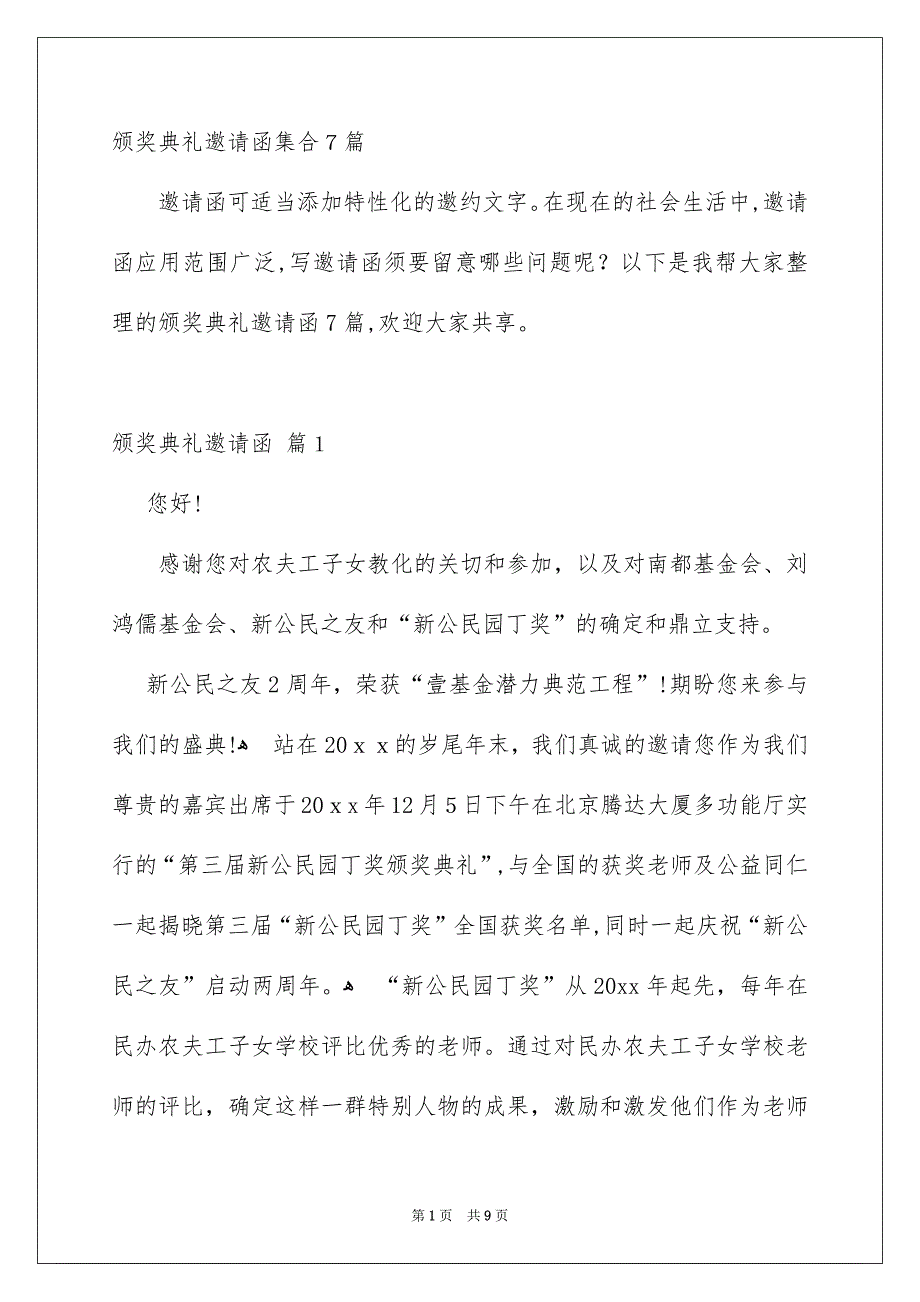 颁奖典礼邀请函集合7篇_第1页