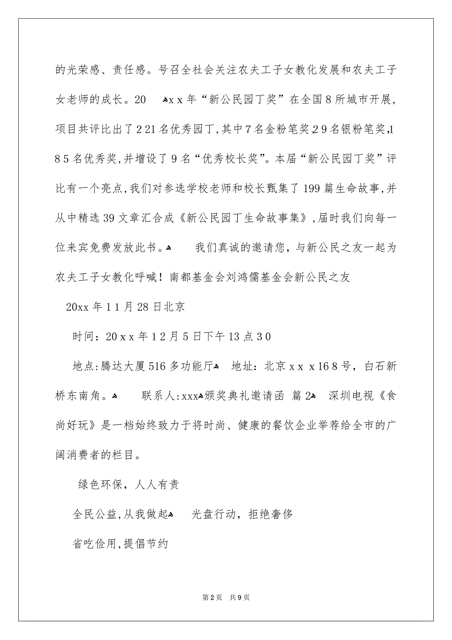 颁奖典礼邀请函集合7篇_第2页