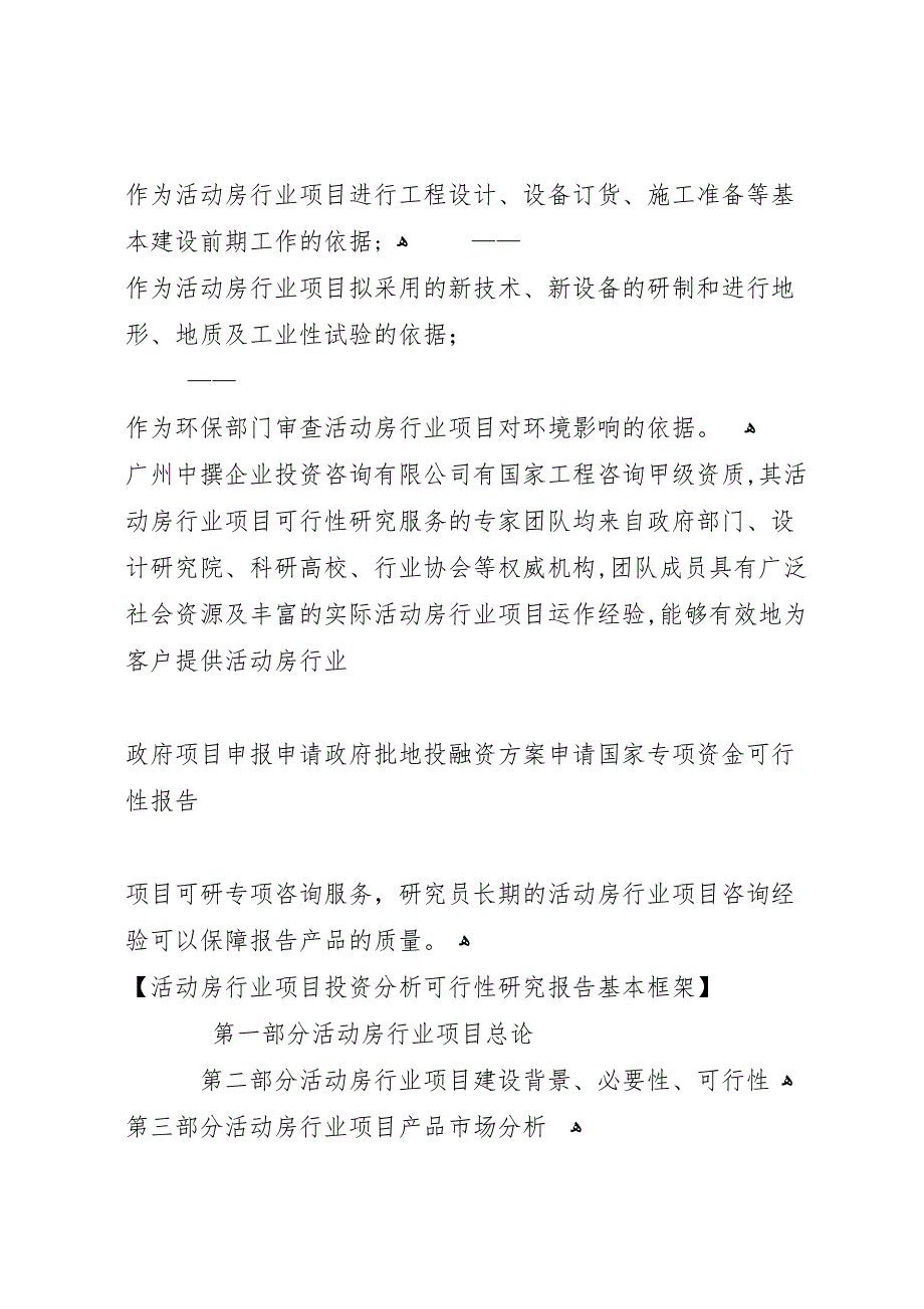 行业研究报告投资银行篇_第3页