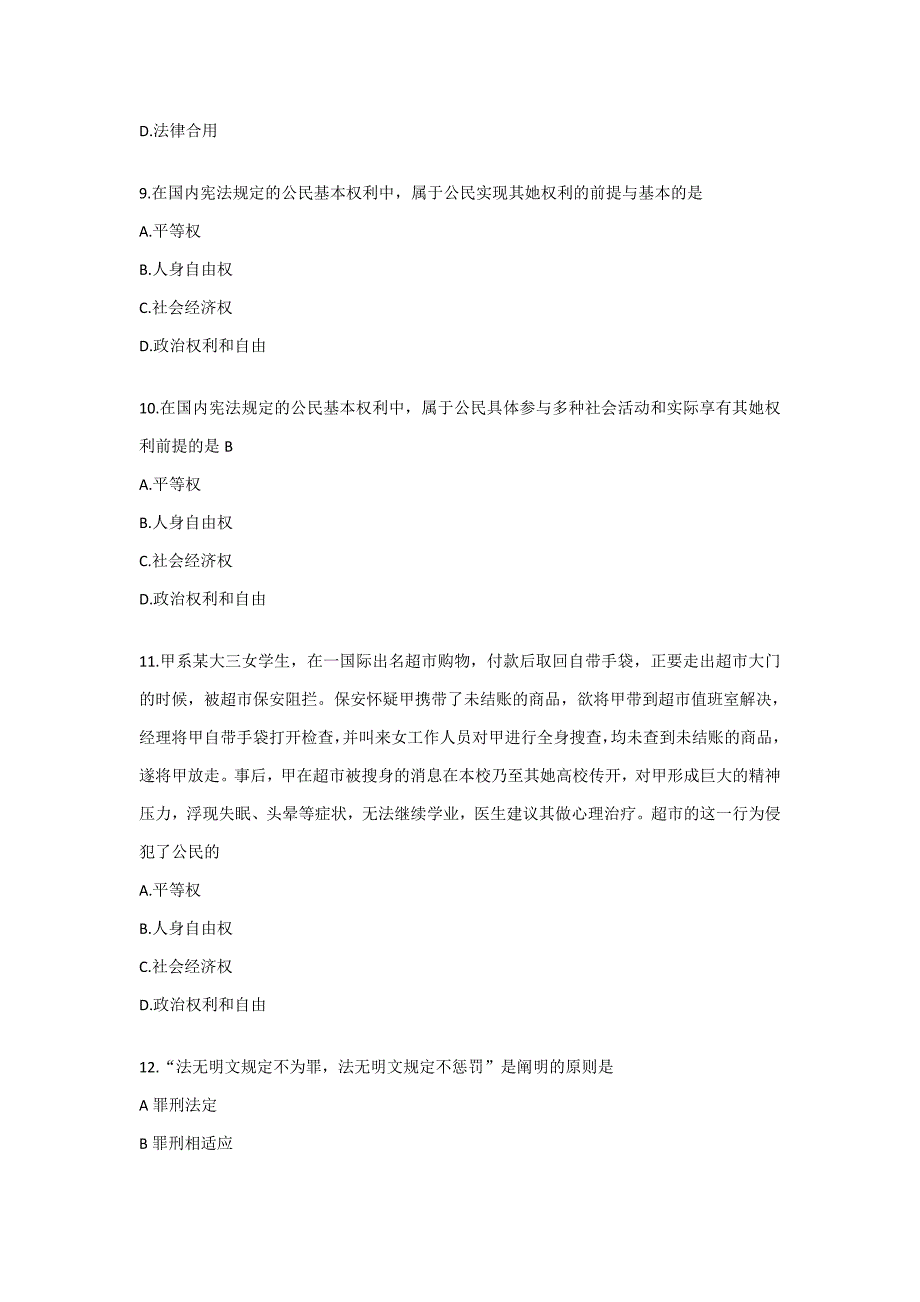 考研政治思修法基经典习题-5_第3页