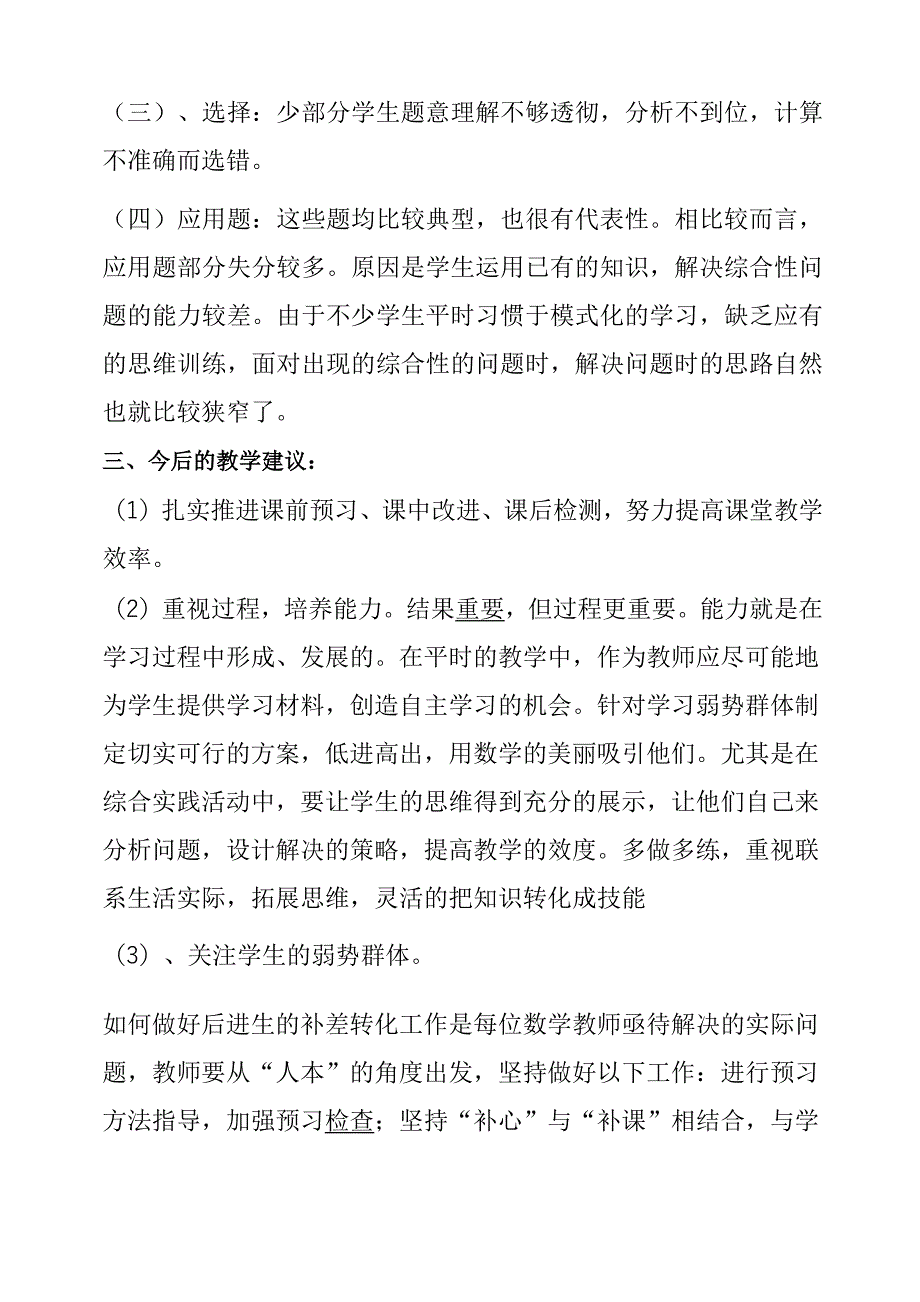 圆单元测试分析[1]_第2页