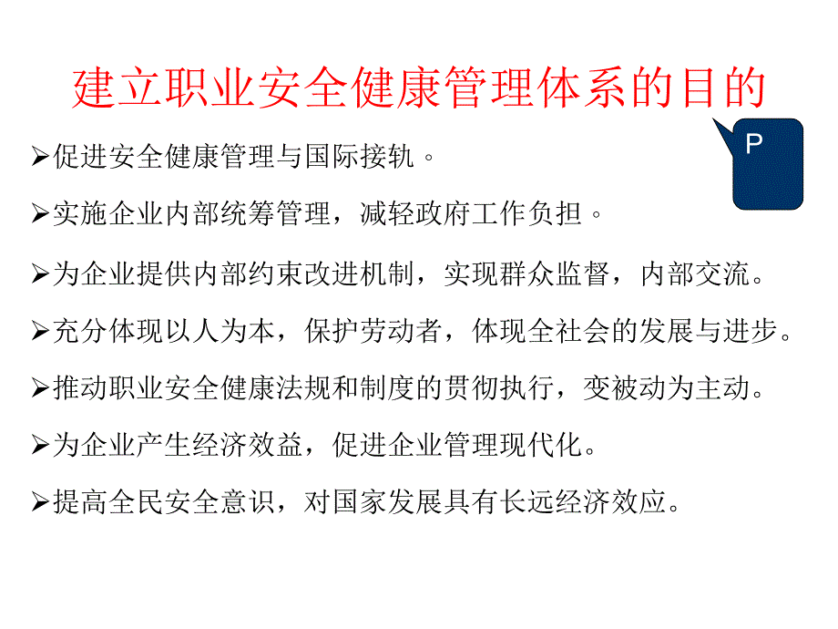 职业安全管理体系安全主任彭林_第3页