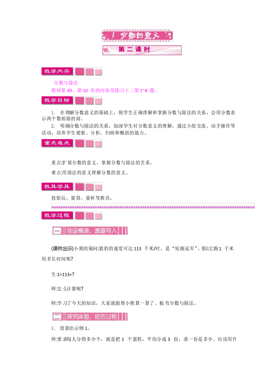 人教版五年级数学下册第四单元分数的意义和性质教案1 分数的意义 第二课时_第1页