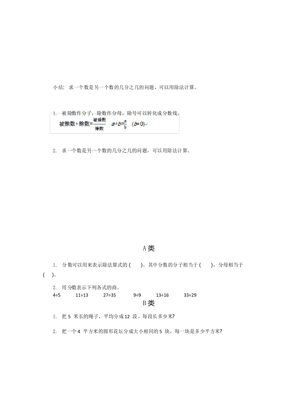 人教版五年级数学下册第四单元分数的意义和性质教案1 分数的意义 第二课时_第4页