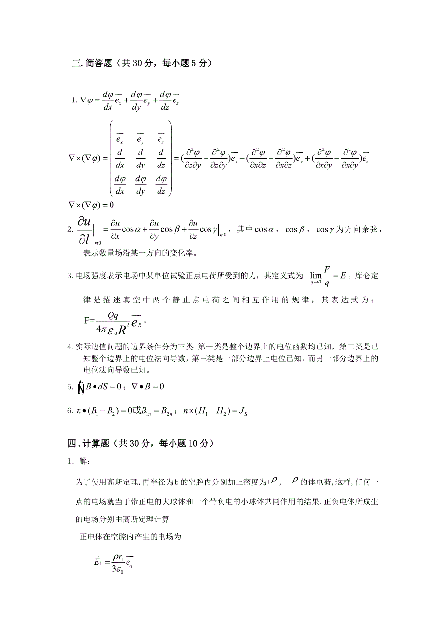 《电磁场与电磁波》试题10及答案.docx_第3页