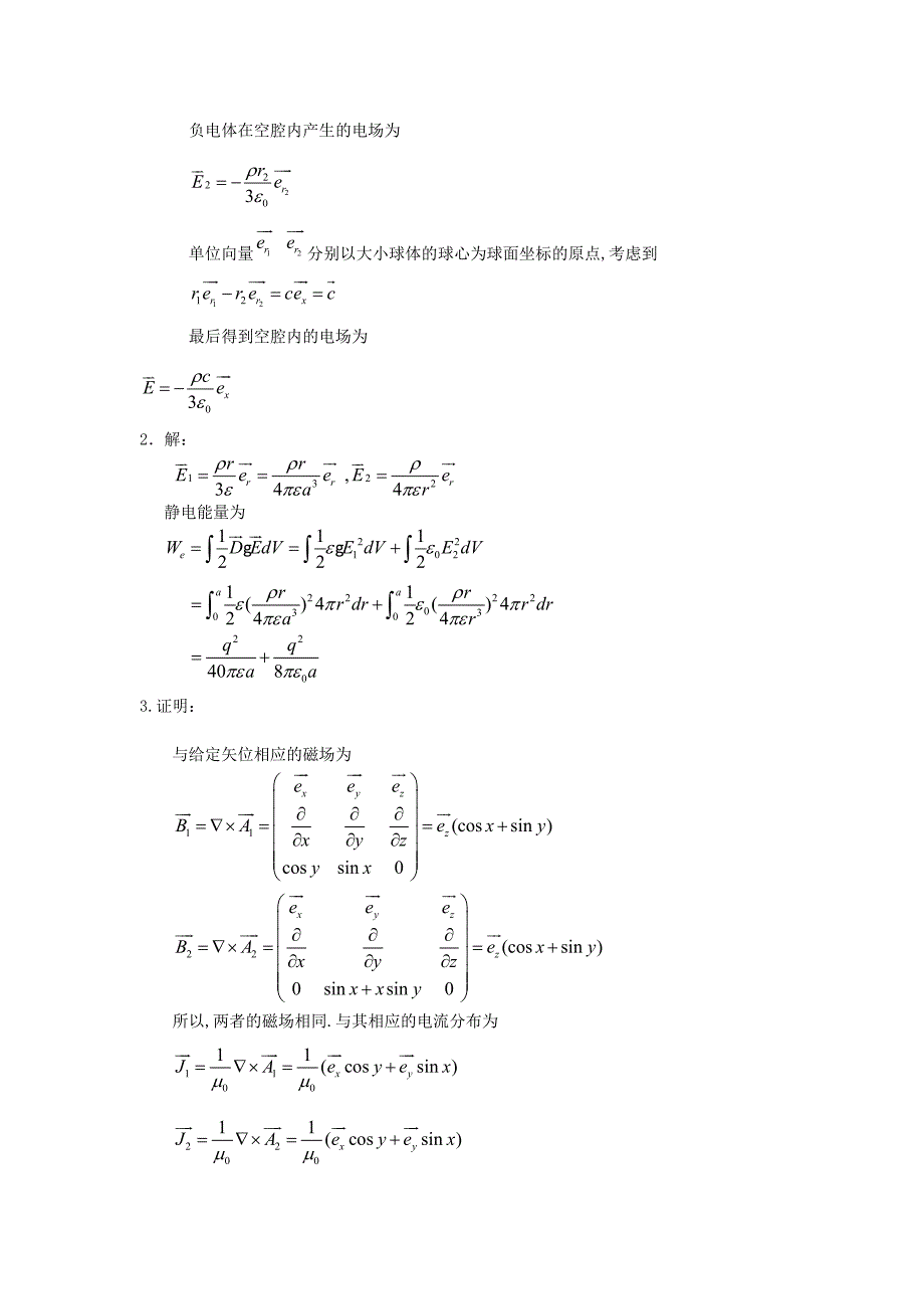 《电磁场与电磁波》试题10及答案.docx_第4页