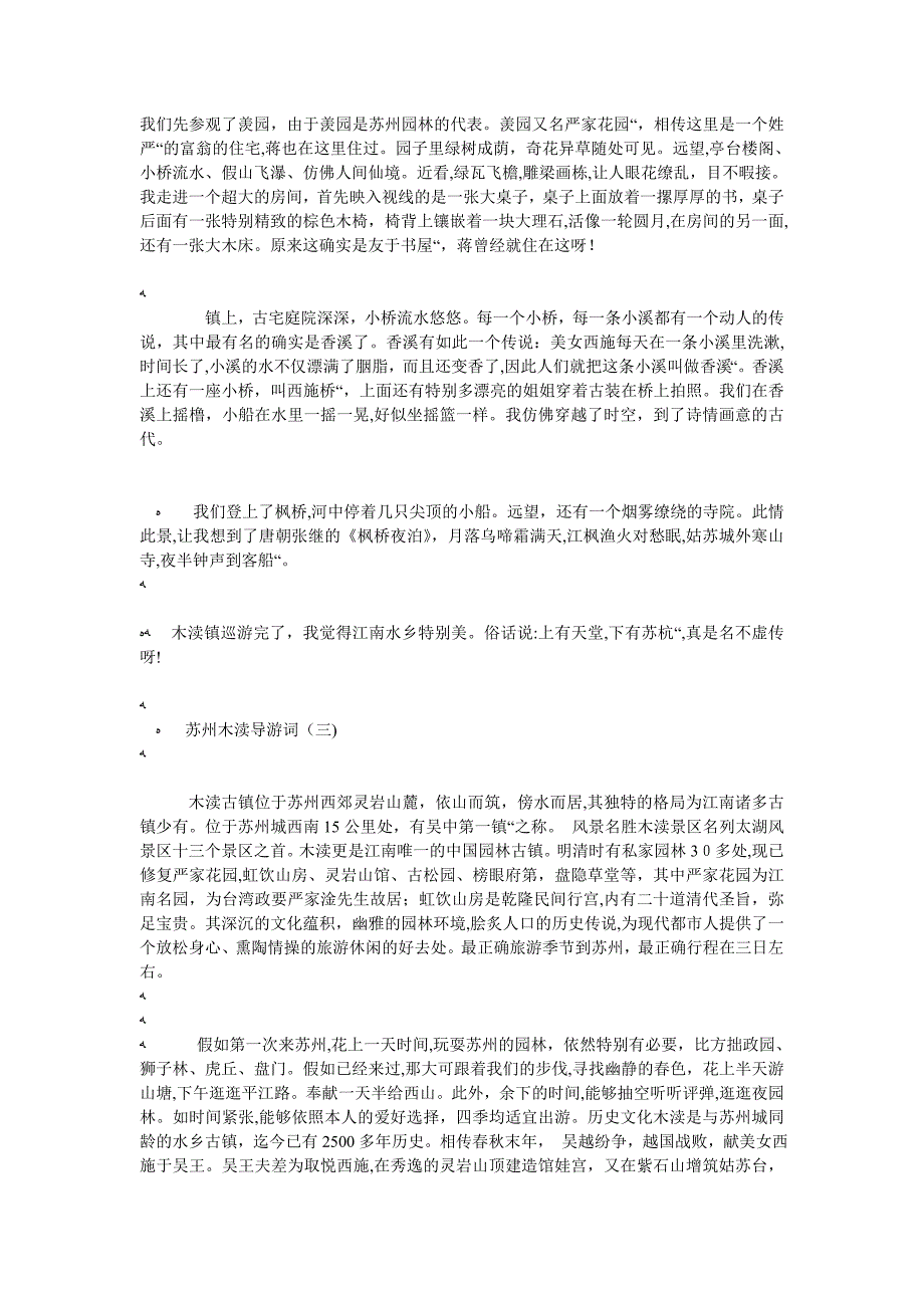 的苏州木渎景点导游词五篇_第2页